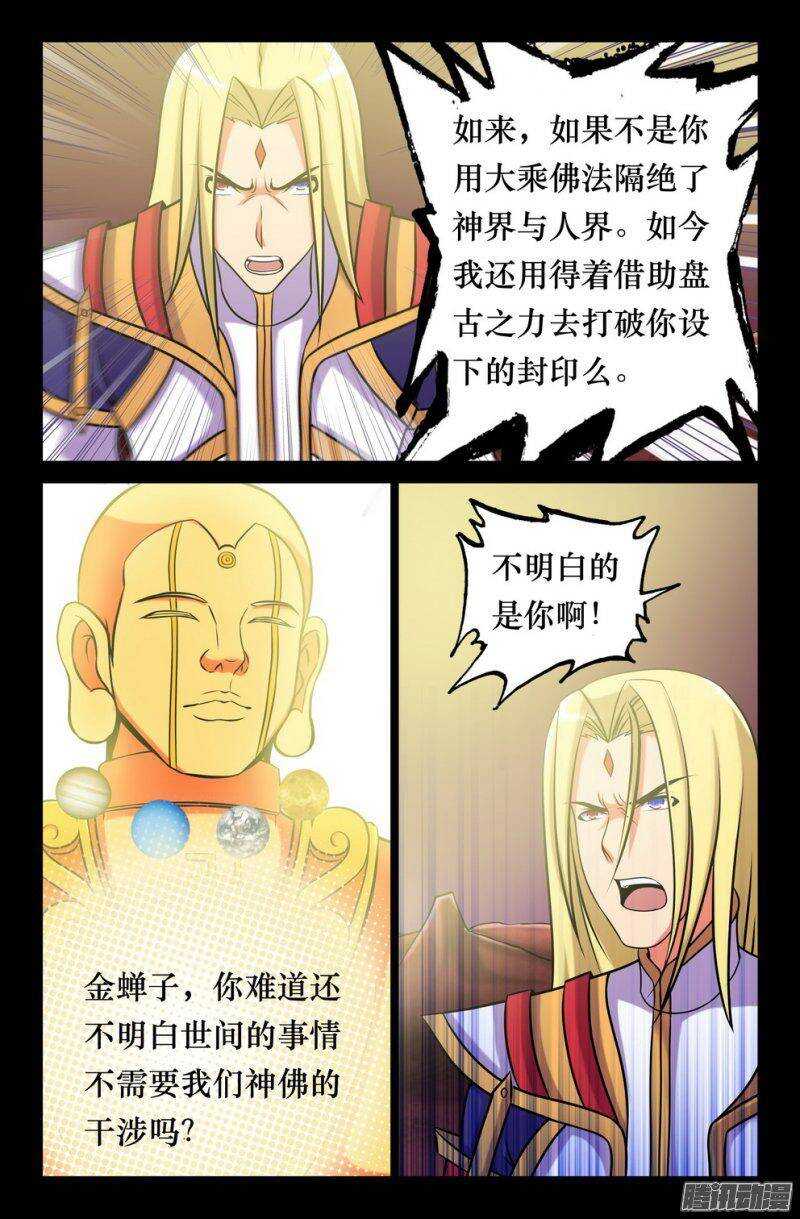 144 如来降临-第143话
