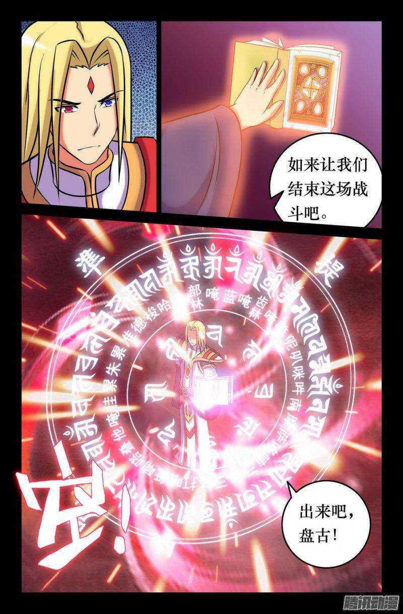 146 盘古召唤-第145话