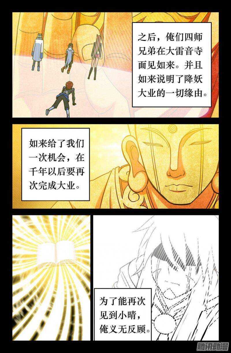 148 力量恢复-第147话