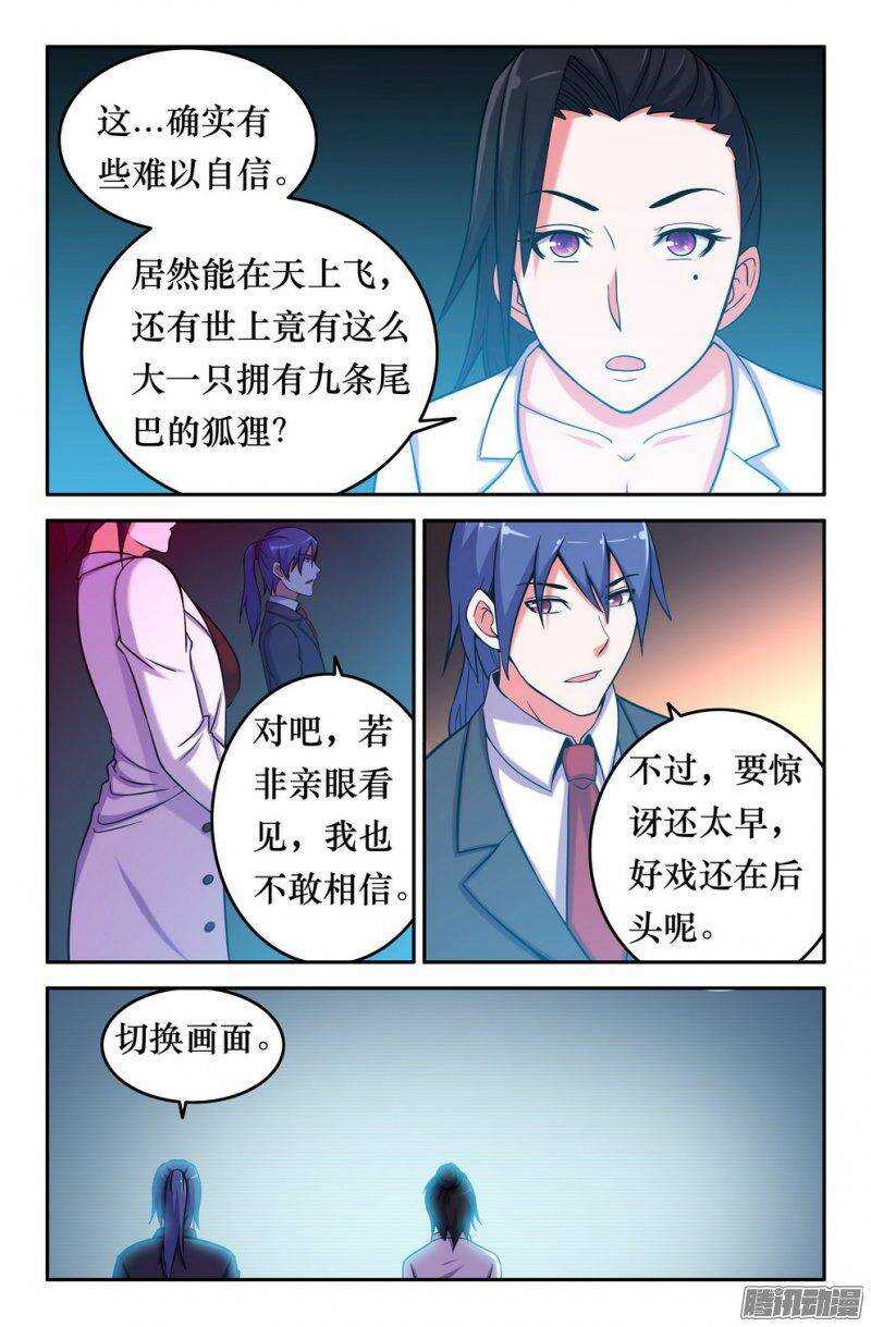 150 子京的推理时间-第149话