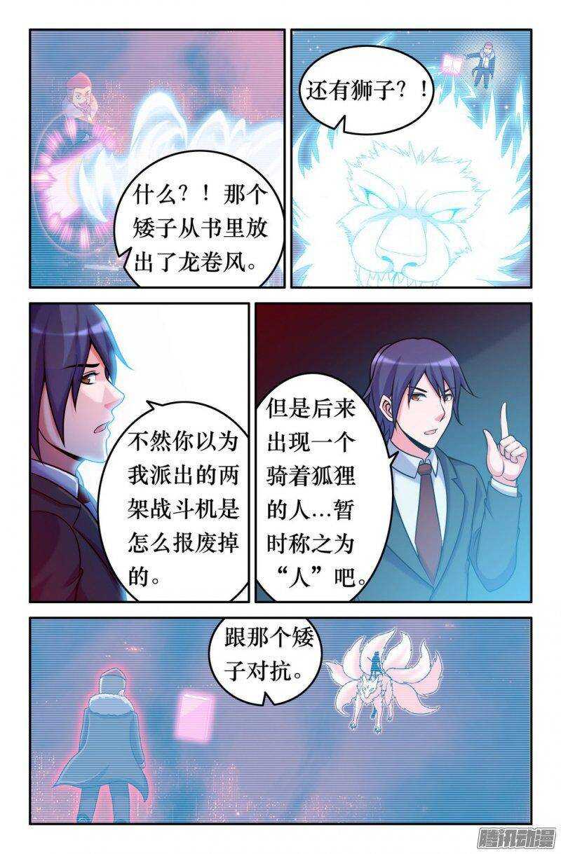 150 子京的推理时间-第149话