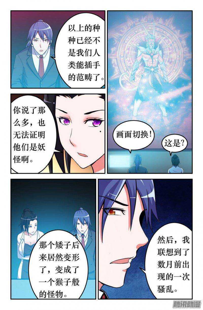 150 子京的推理时间-第149话