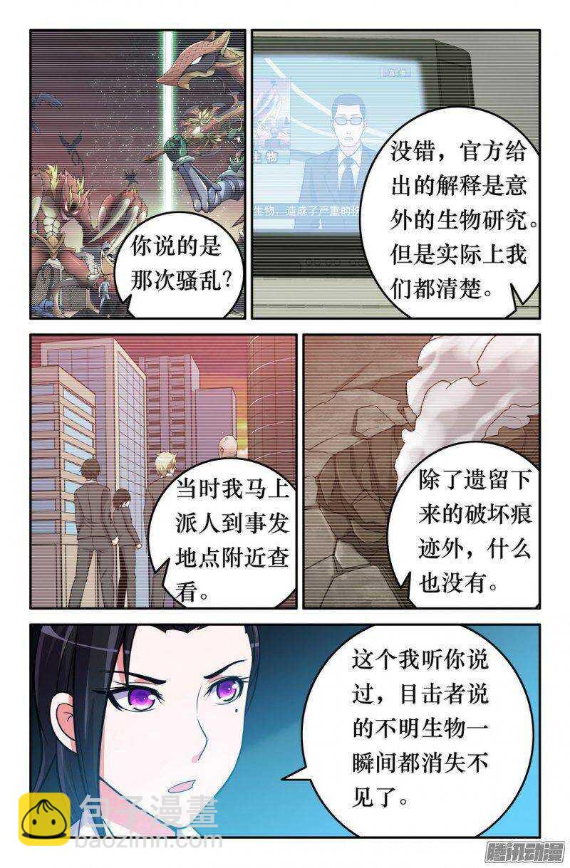 150 子京的推理时间-第149话