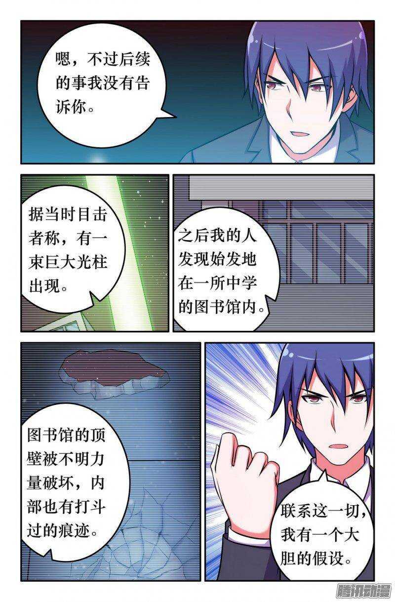 150 子京的推理时间-第149话