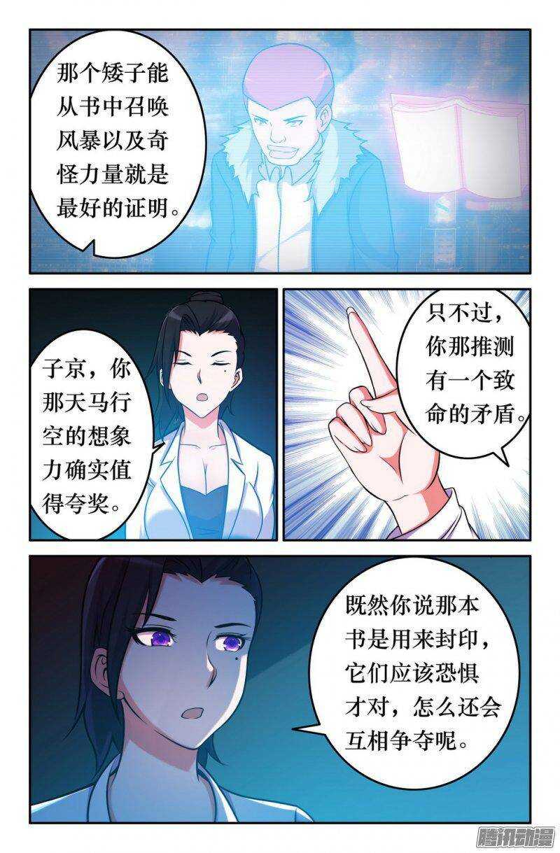 150 子京的推理时间-第149话