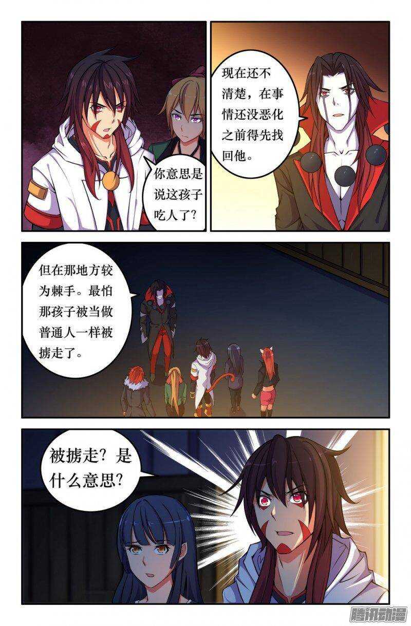 152 魔王势力-第151话