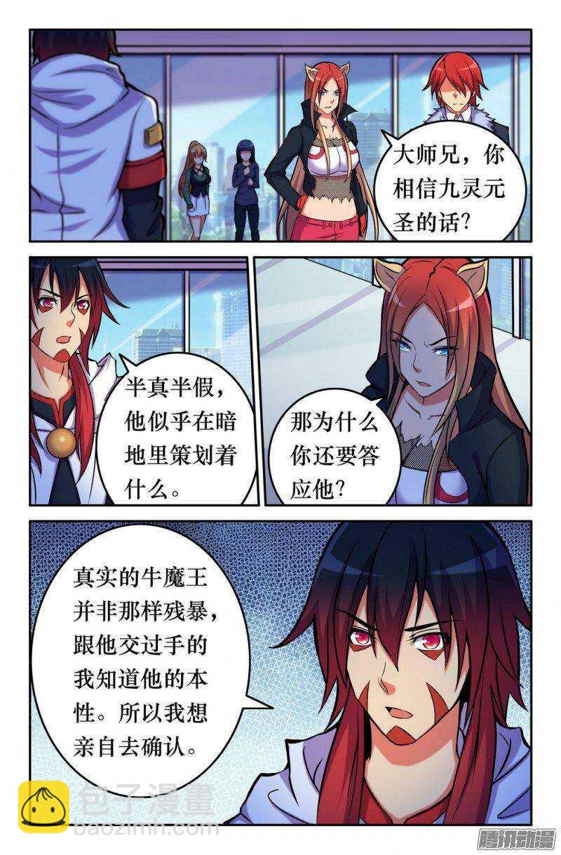152 魔王势力-第151话