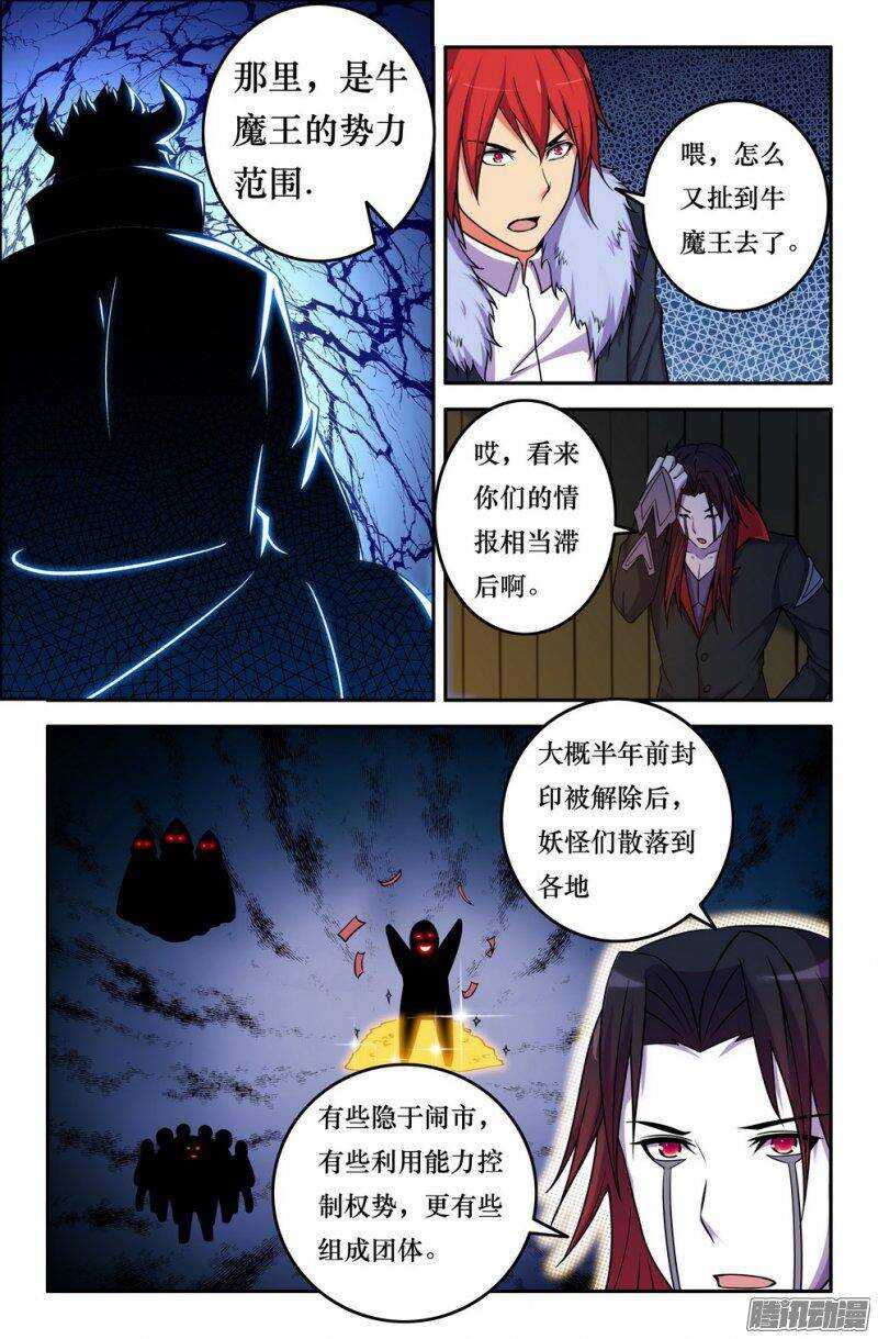 152 魔王势力-第151话