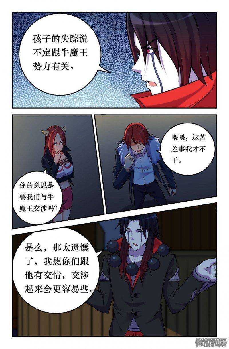 152 魔王势力-第151话