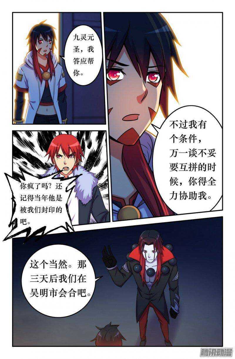 152 魔王势力-第151话