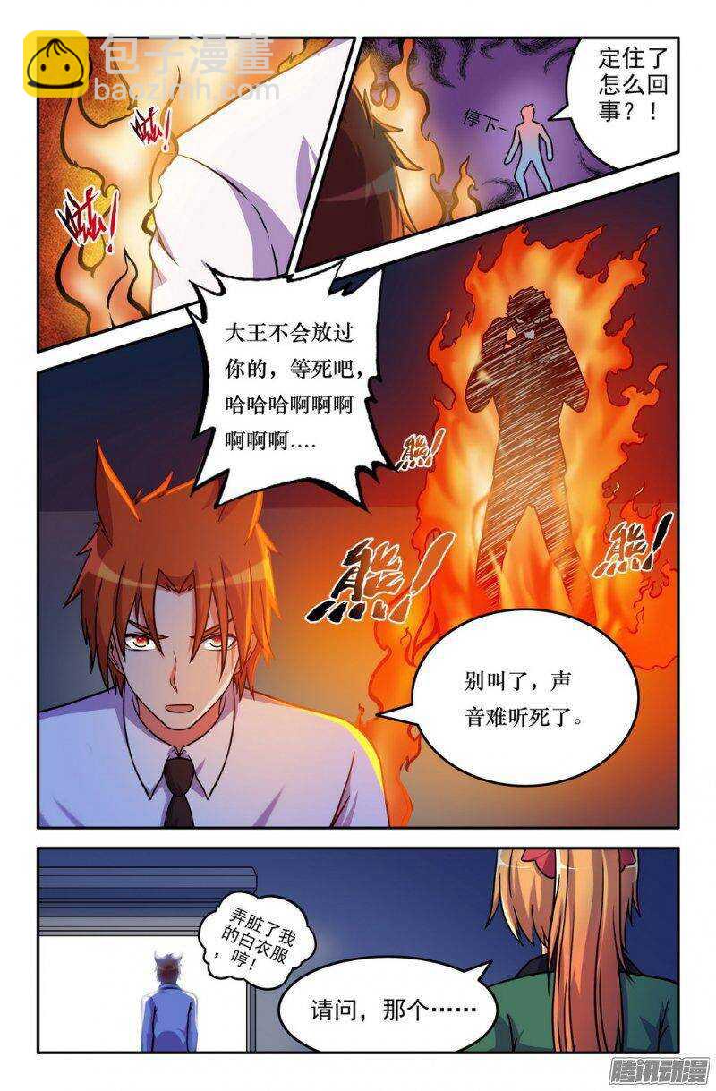 156 妖火狻猊-第155话