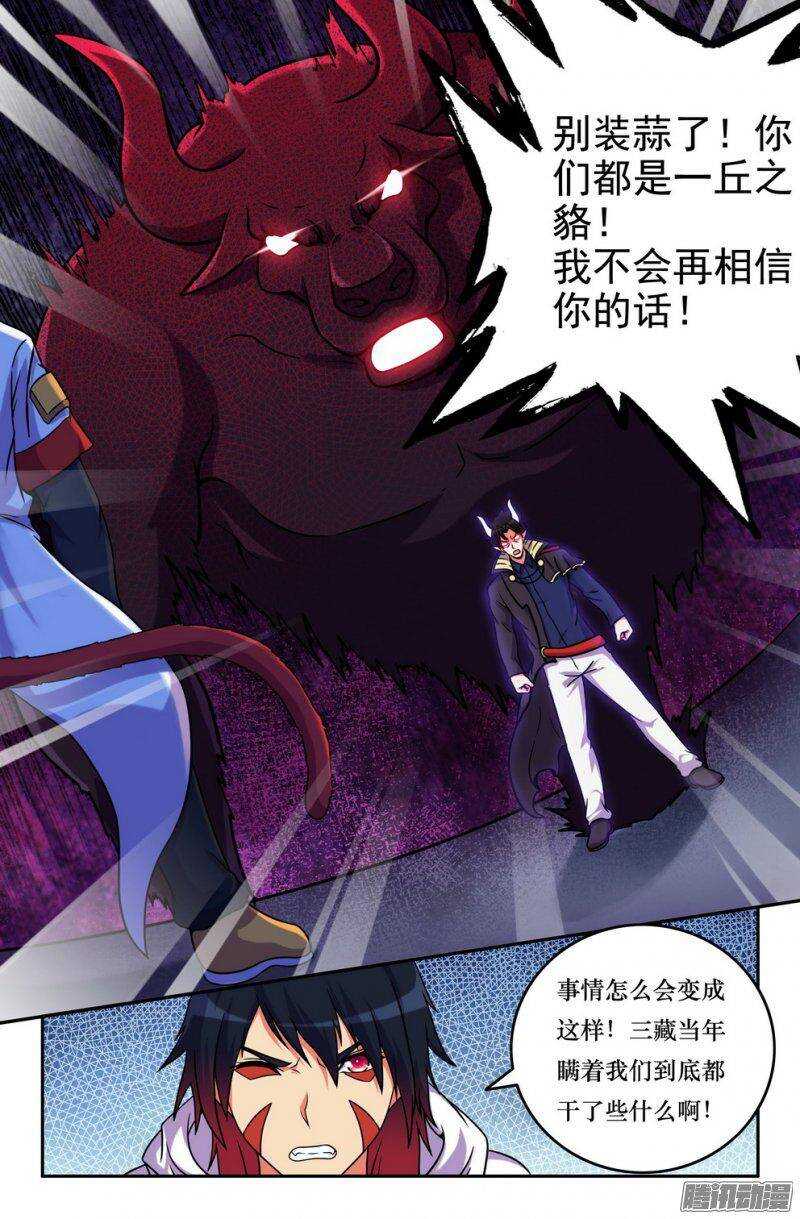 156 妖火狻猊-第155话
