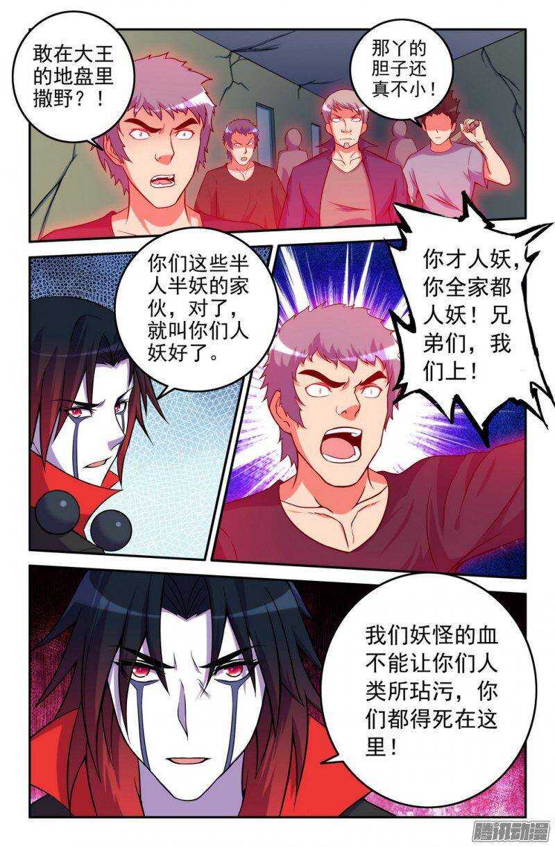 160 半妖-第159话