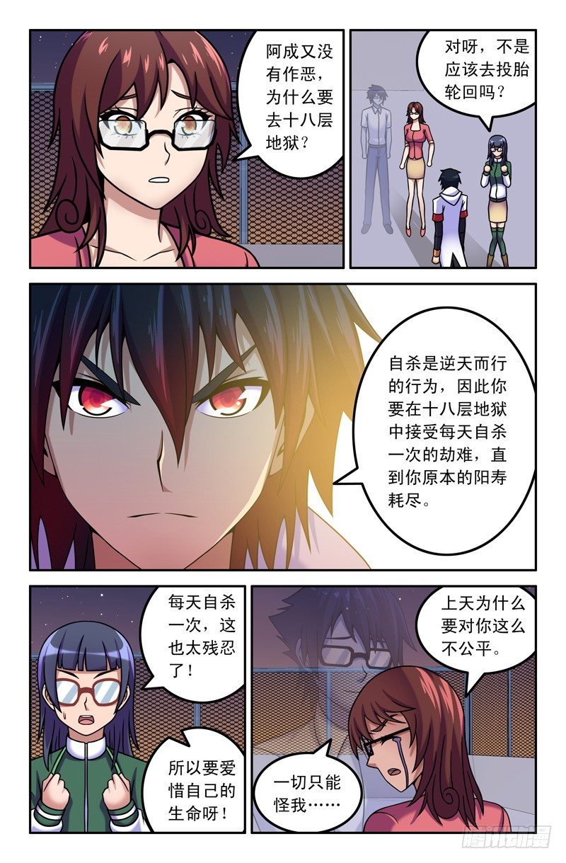 17 十八层地狱-第17话