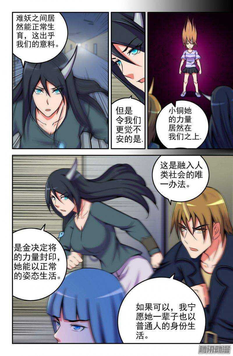 162 小铜-第161话