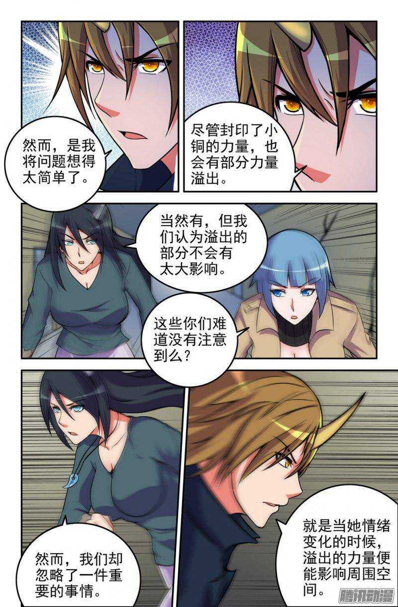 162 小铜-第161话