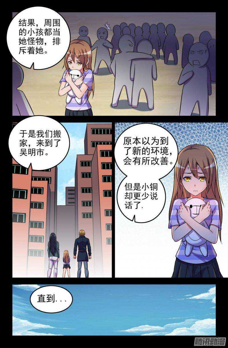 162 小铜-第161话