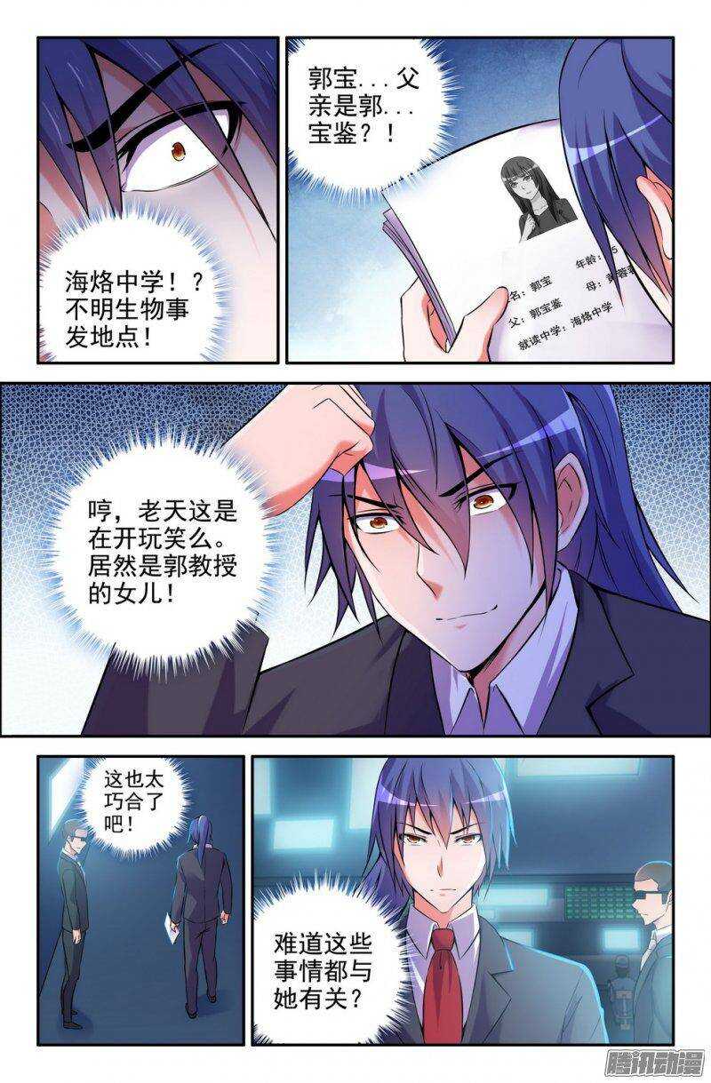 177-郭宝要被监视了-第175话