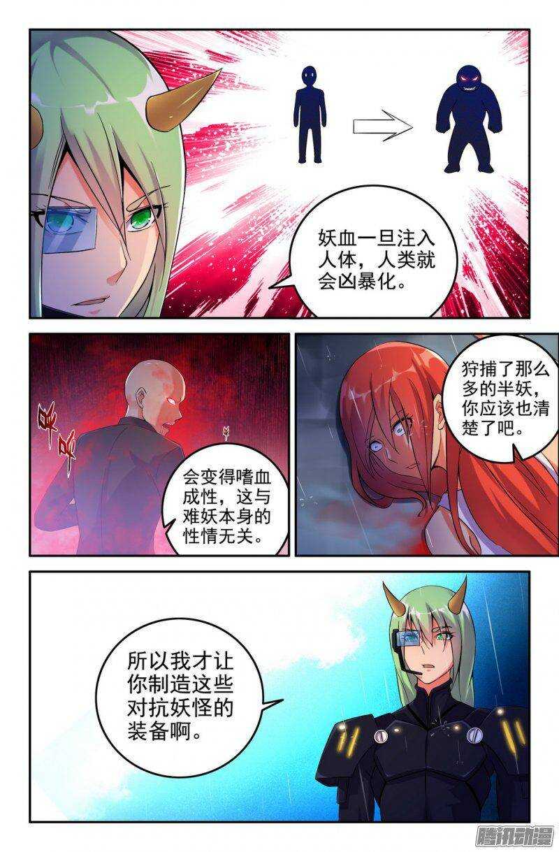 179-新势力-第177话