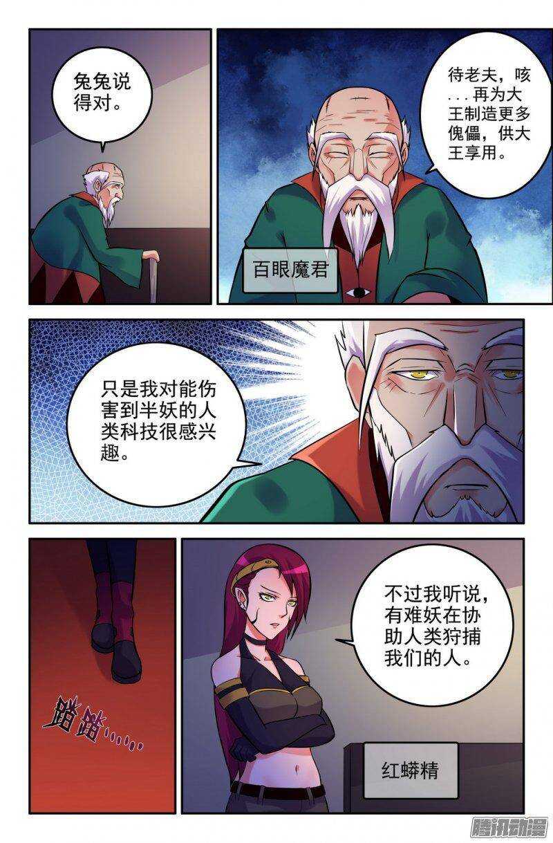 179-新势力-第177话