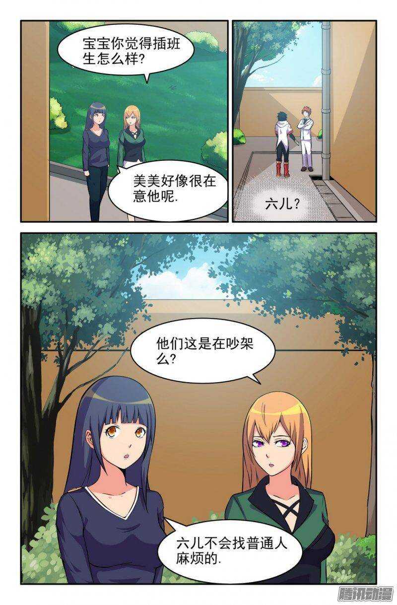181-校园危机-第179话