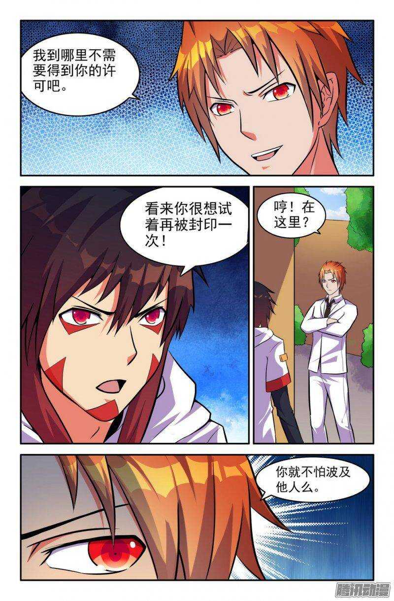 181-校园危机-第179话