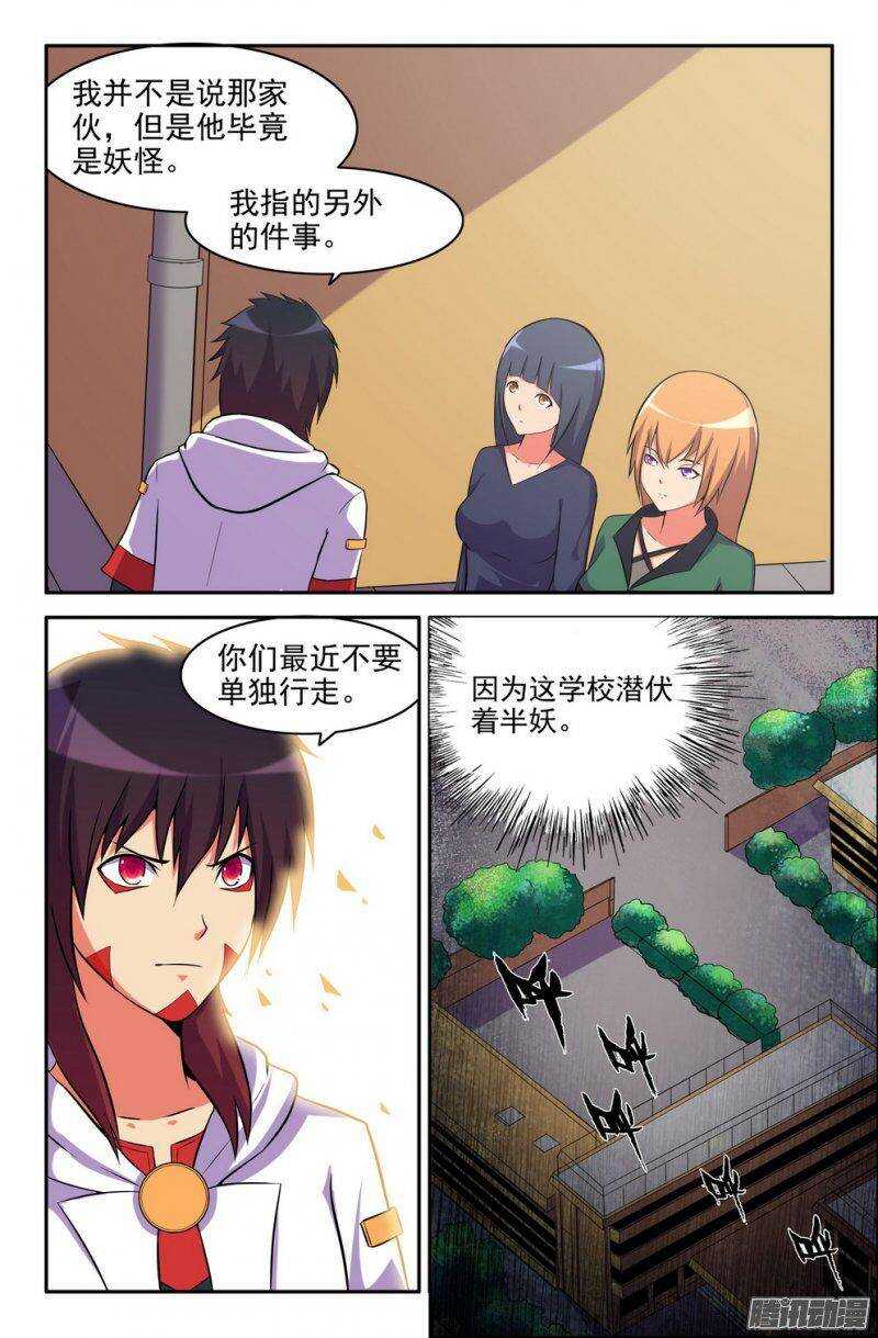 181-校园危机-第179话