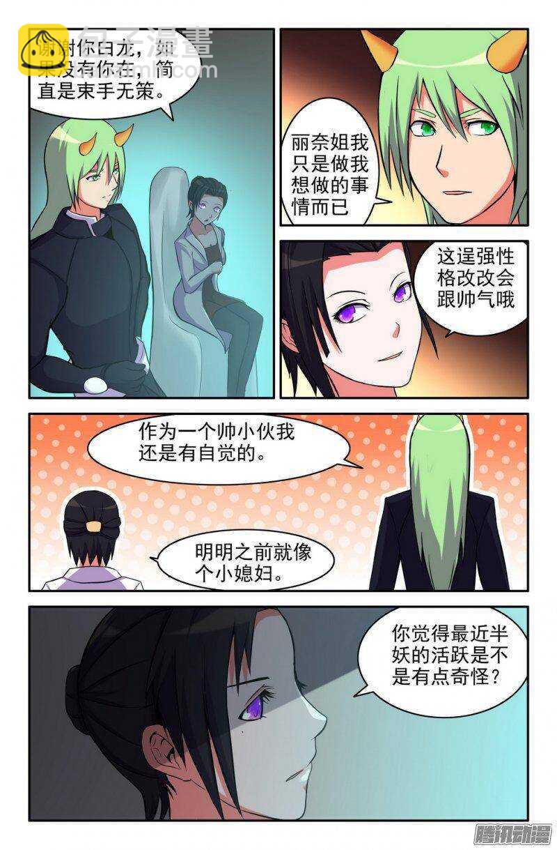 181-校园危机-第179话