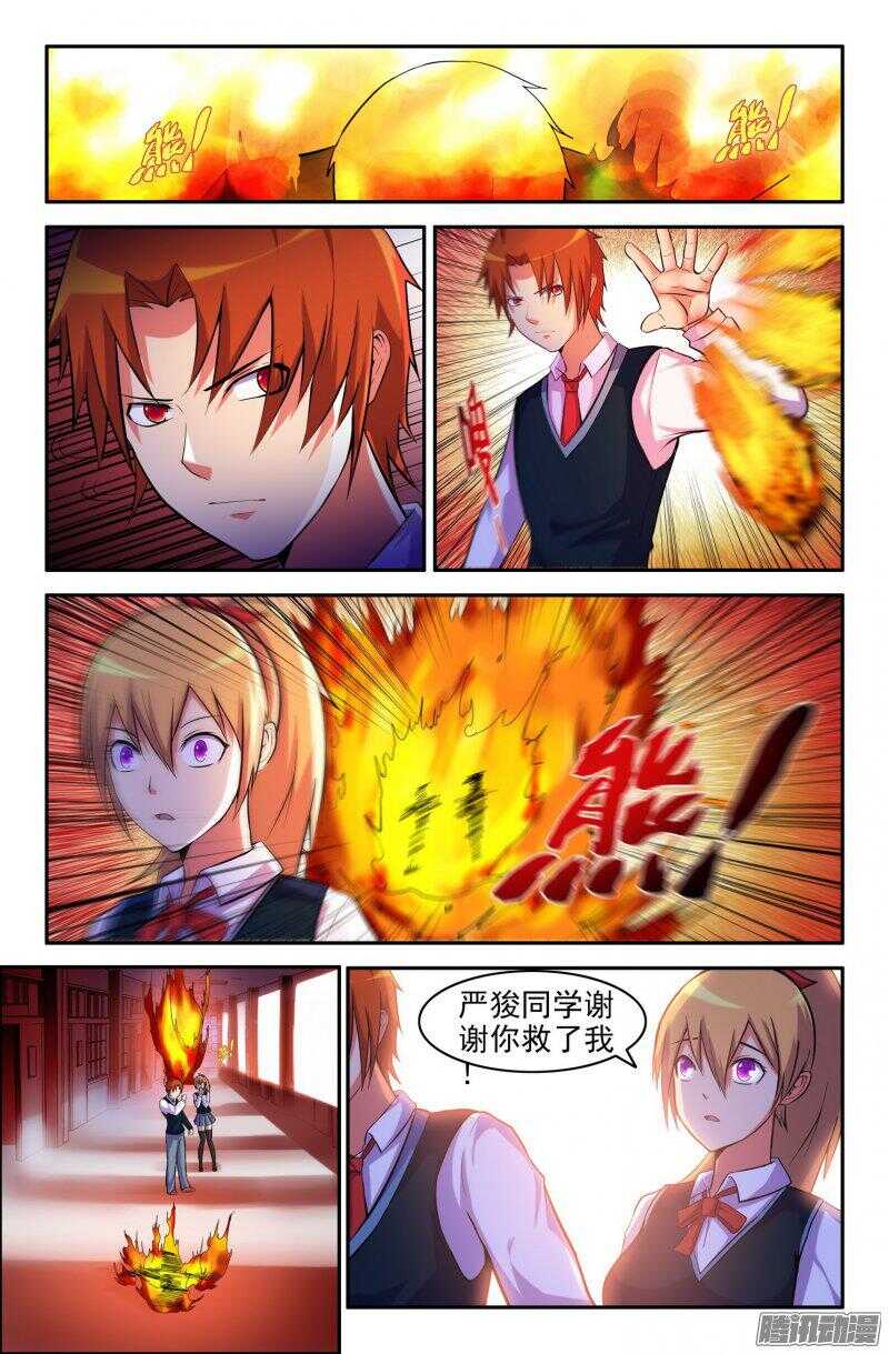 奇怪的半妖-第181话