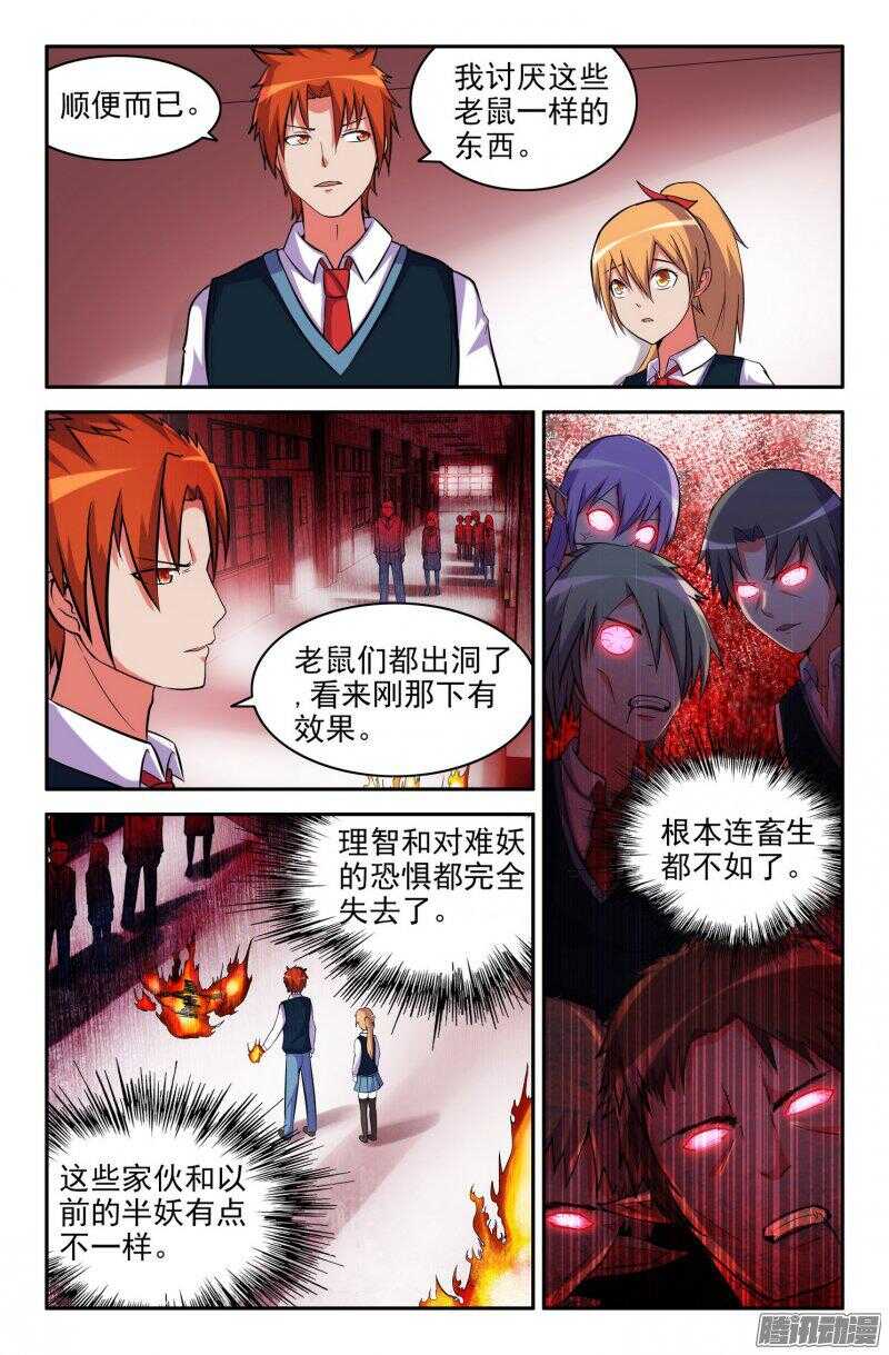 奇怪的半妖-第181话