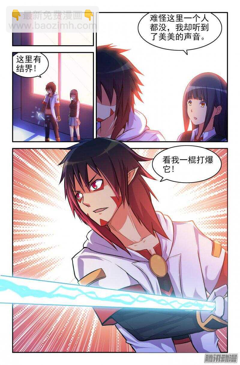 奇怪的半妖-第181话