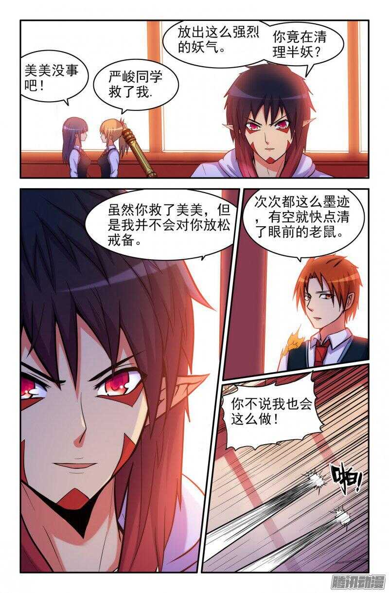 奇怪的半妖-第181话