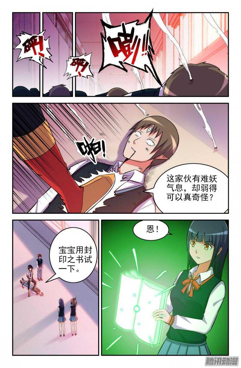 奇怪的半妖-第181话