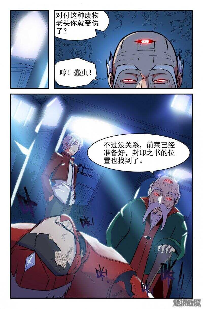 奇怪的半妖-第181话