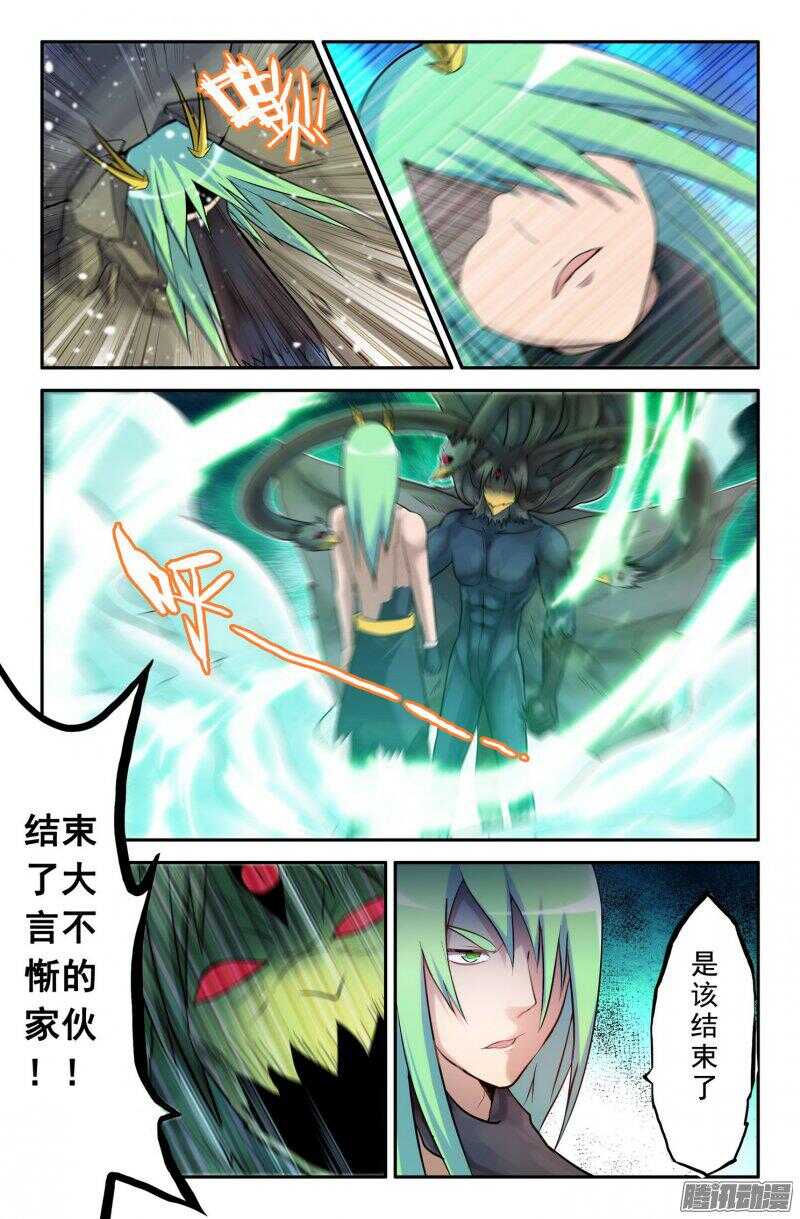 白龙vs九头虫2-第183话