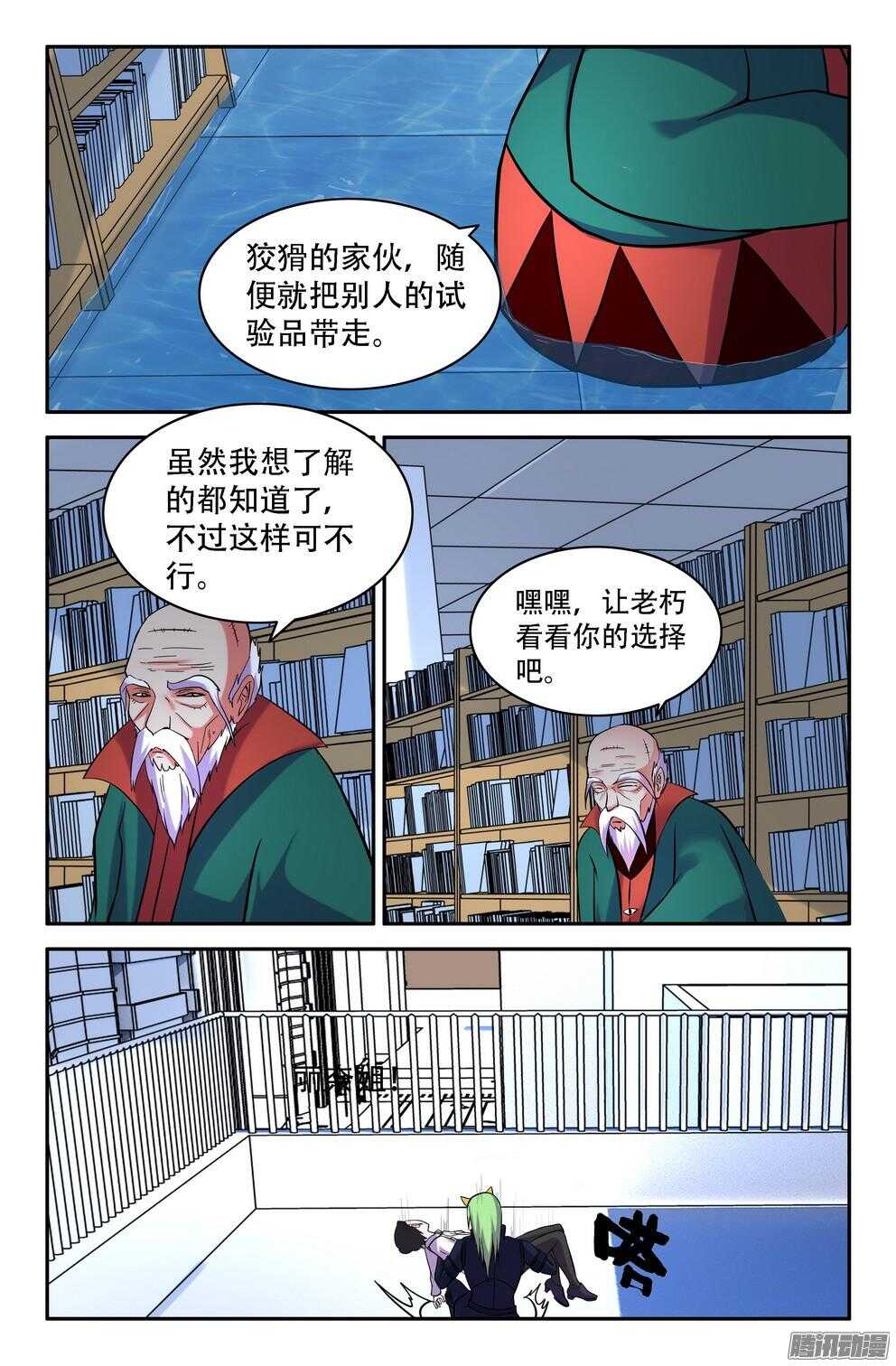 营救丽奈-第189话