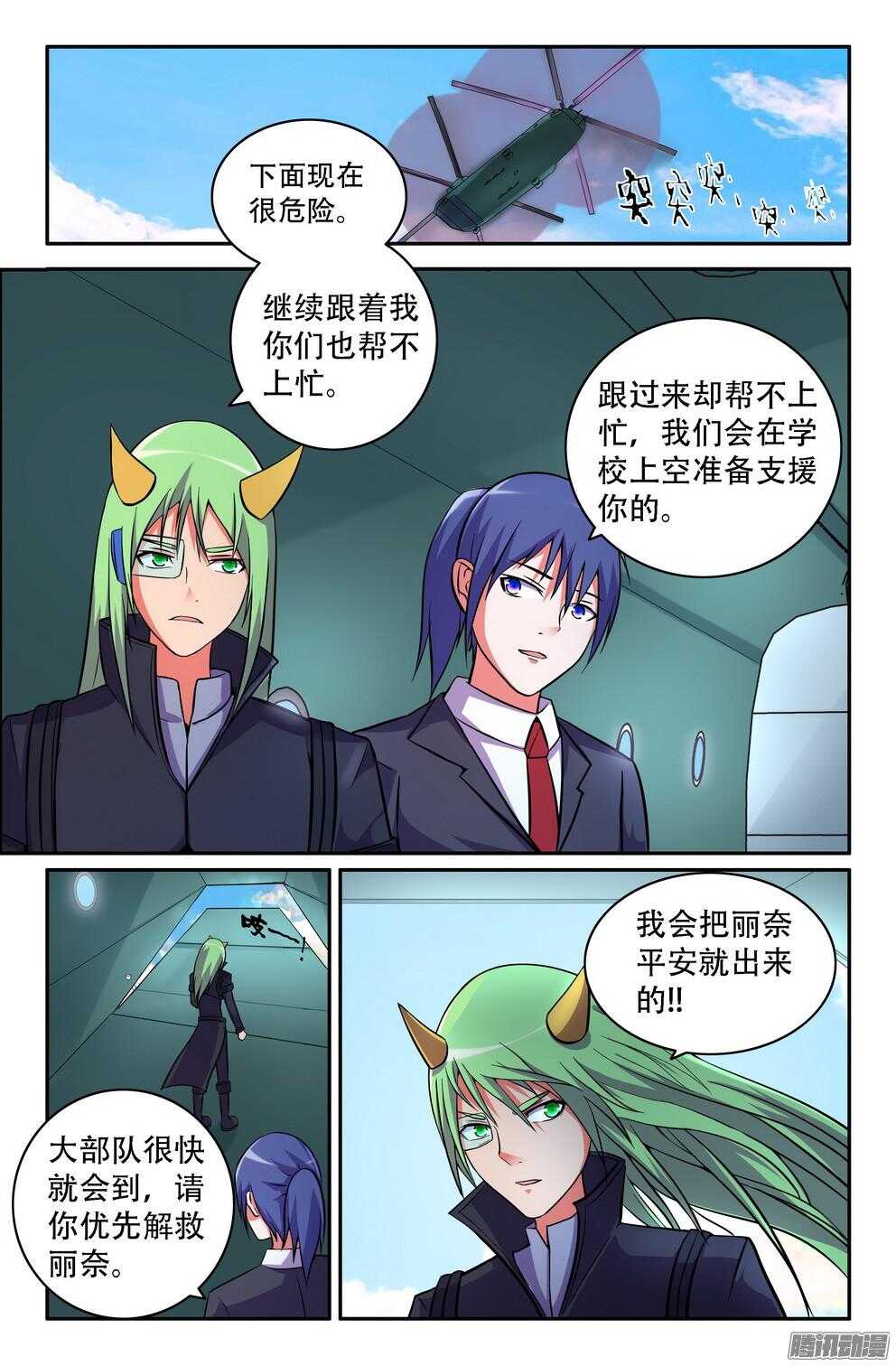 营救丽奈-第189话