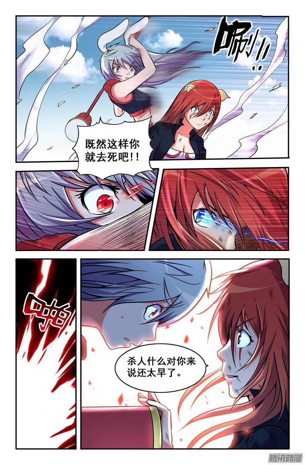 月兔和悟能-第191话