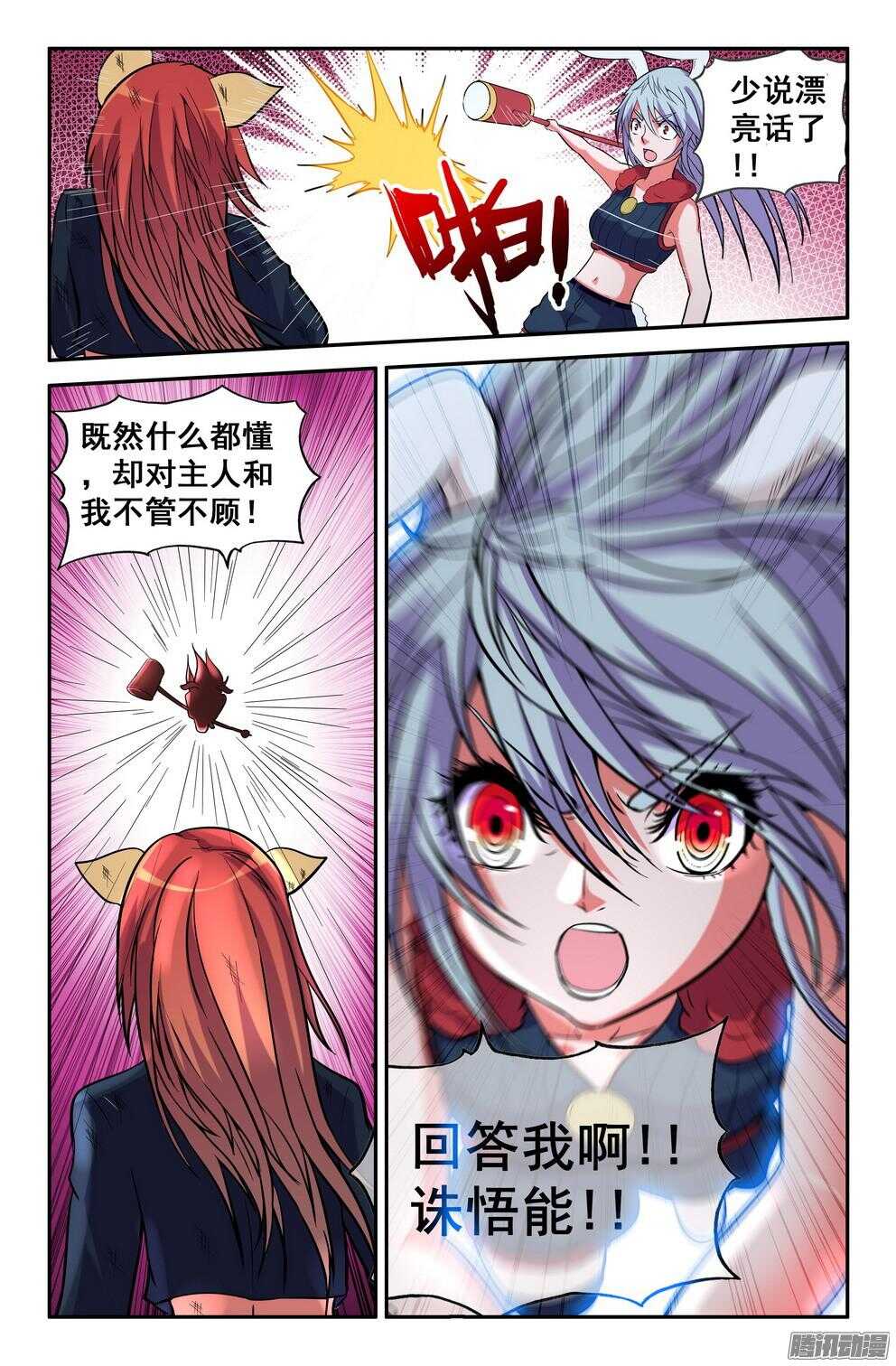 月兔和悟能-第191话