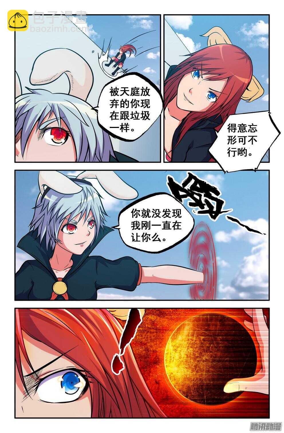 月兔和悟能-第191话