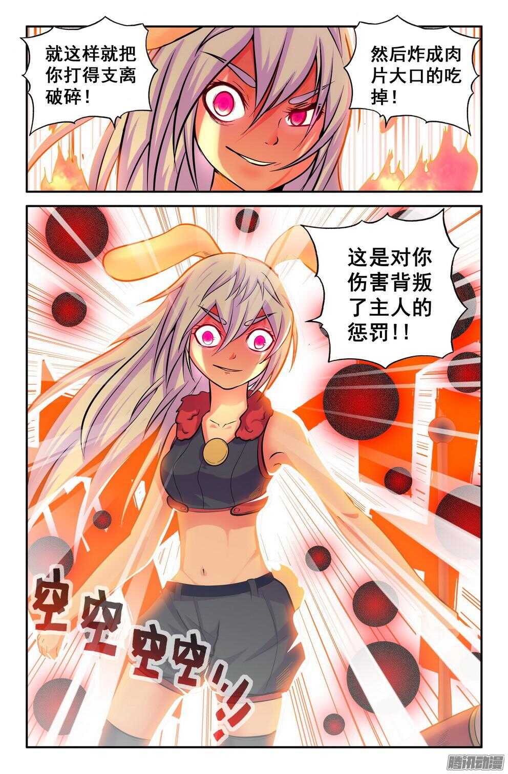 月兔和悟能-第191话