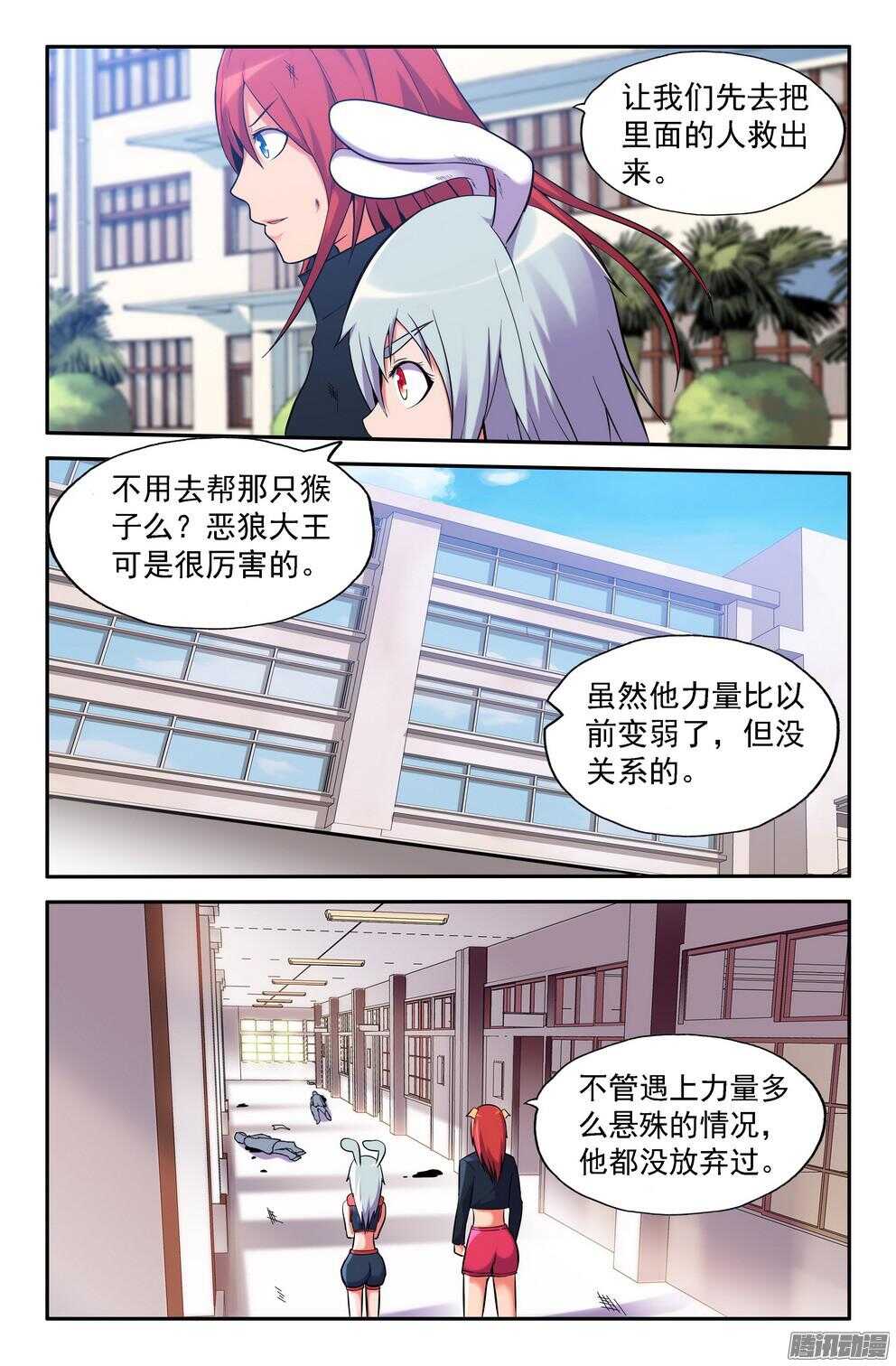 月兔与悟能3-第193话