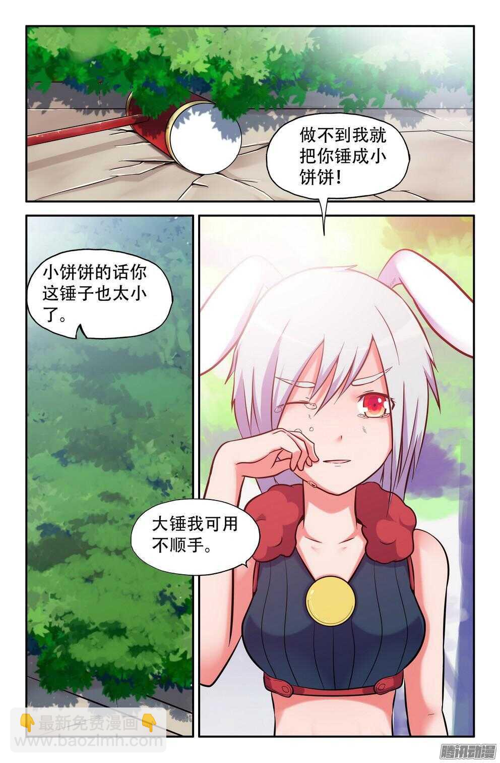 月兔与悟能3-第193话
