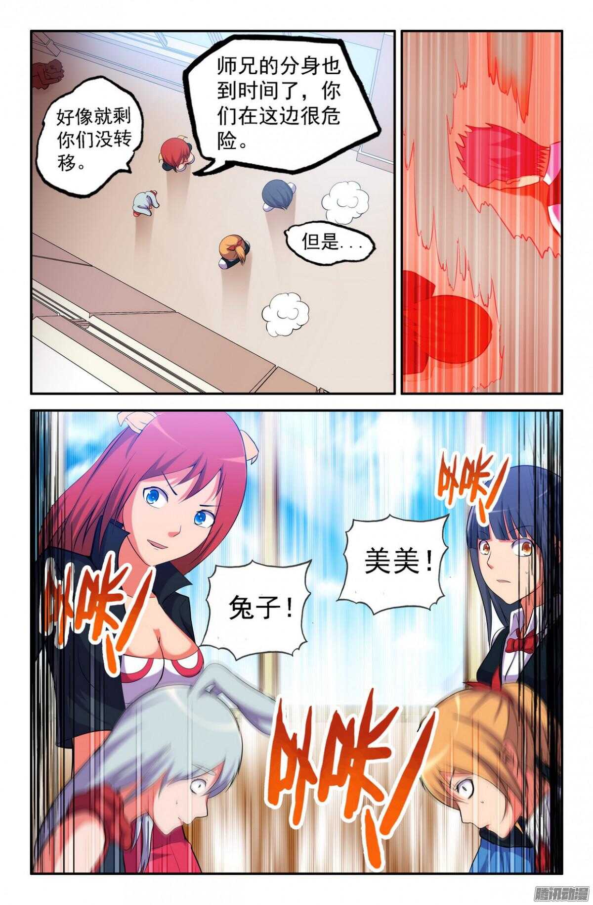 来而不往非礼也-第195话