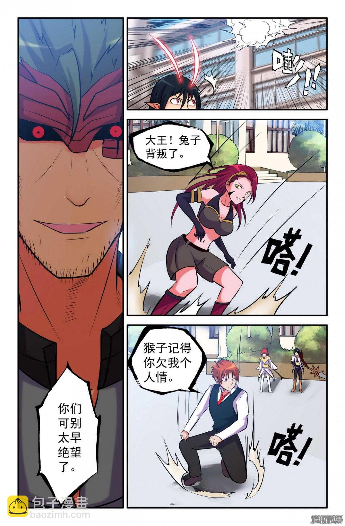 来而不往非礼也-第195话