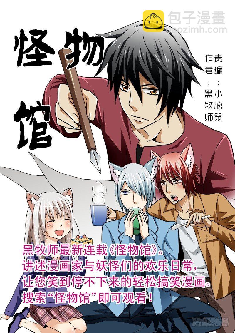 03我最讨厌毛绒绒的动物了！-第3话