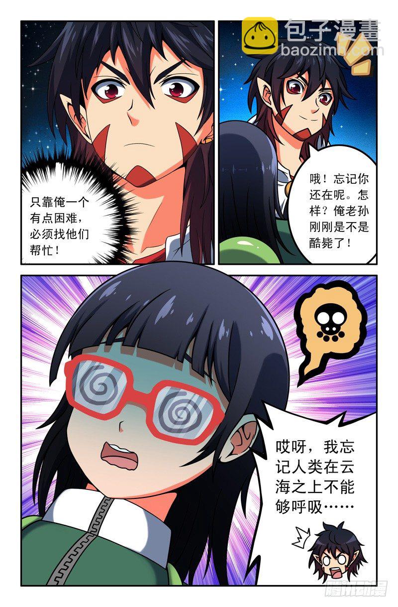 03我最讨厌毛绒绒的动物了！-第3话