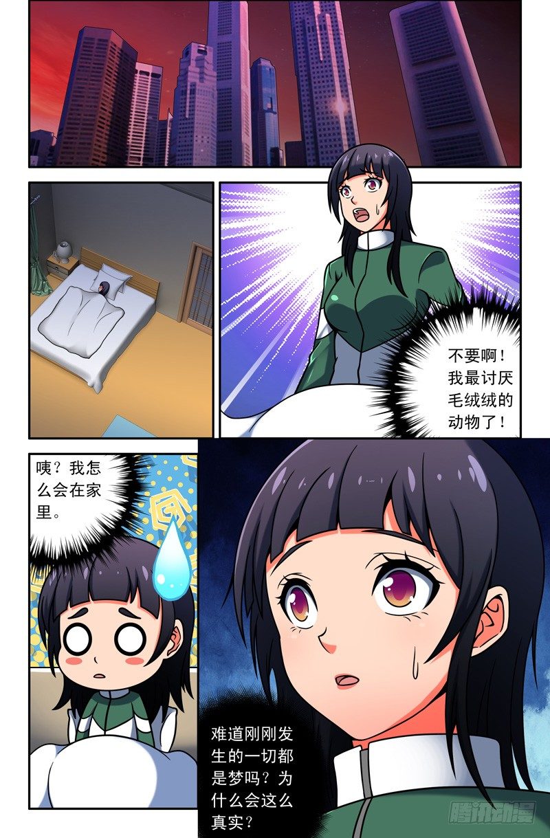 03我最讨厌毛绒绒的动物了！-第3话