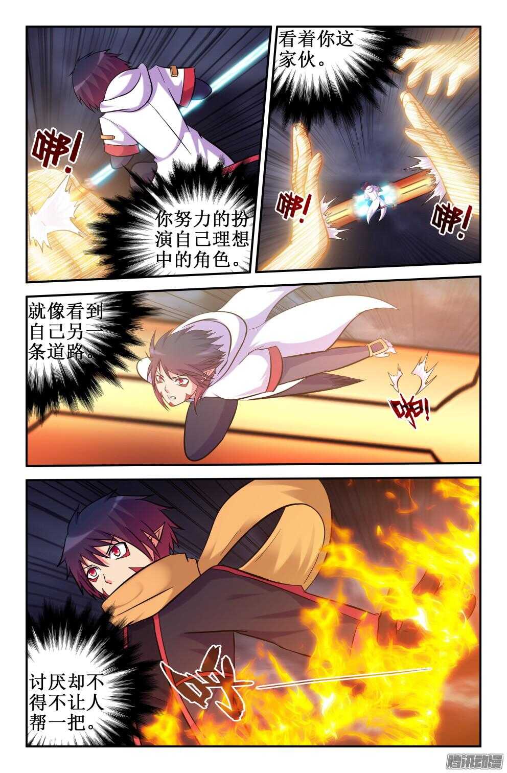 笔直向前-第203话