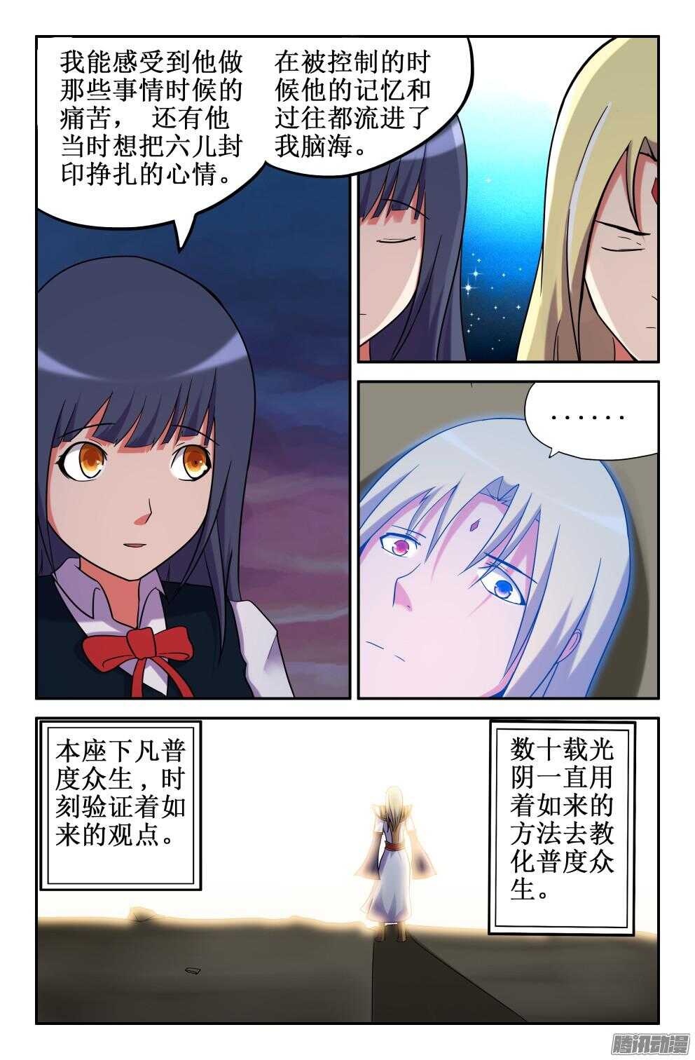 消失！-第205话